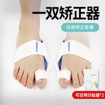 엄지 발가락 무지외반 교정기 보호기 독일어 오토 복 모지 큰 어머니 발 분리 분리기 큰, 한 사이즈, 한 쌍의 주야간 패키지 : 보조기 한 쌍 발가락
