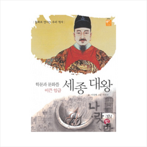 세종대왕(학문과문화를이끈임금)-013(전학년꿈이사)