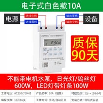 가로등기초 기초석 타이머 스위치 시간 제어 가로등 컨트롤러 가이드 레일 마이크로컴퓨터 블루투스 220v 자동, 11/전자 실리콘 유형 10A, 1개