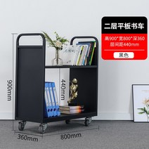 북카트 트롤리 이동식 책꽂이 트레일러 간이 책장, 2 층 평면 블랙