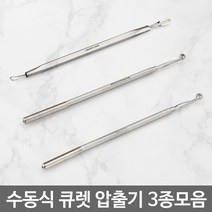 아미코 피부 트러블 여드름 압출기 블랙헤드 위생 큐렛 3종, 모델명 5061