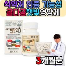 골다공 비타민 디군 D 권장량 부족증상 결핍증상 콜레칼시페롤