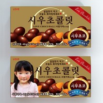 아몬드 초코볼 초콜릿 발렌타인데이 포장 스티커, 01기본형