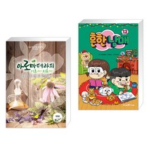 (서점추천) 아로마테라피 기초에서 치료까지 + 흔한남매 12 (전2권), 빅애플