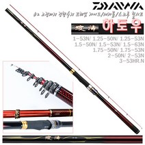 하토우(파도)1호~1.5-50/53/63N~5호53원투N.메가톱/2번 고정G까지 카본가이드로 198g(1호)최경량 실현.HVF공법 고탄성 갯바위릴대/이소대.감성돔/벵에돔/참돔, 1.25-53 N