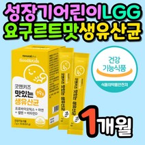 프로바이오틱스 아연 셀렌 비타민D 키즈맛있는생유산균19종30포