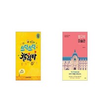 쓰담쓰담 칼림바 + 방구석 미술관 10만 부 기념 스페셜 에디션 [세트상품]