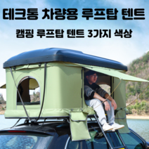 테크통 차량용 루프탑 텐트 루프백 수납 텐트, 3인용 (130cm x 210cm), 올리브 그린 x 블랙