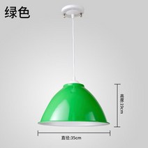 인테리어조명등 LED등 천장등 베란다등 모던한 펜던트 조명 컬러풀한 Led 행잉 램프 식당 침실 숍 바 장식 주방기구 E27 인더스트리얼, [18] Green 35cm