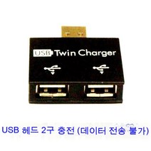 스노우드림 usb2.0 확장자 변환 인터페이스 멀티포트 확장 usd 홀 외접 usp 연장선 충전, 2USB 충전헤드 블랙_0.02m, 보여진 바와 같이