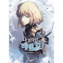 나 혼자만 레벨업 5(만화)(일반판), 디앤씨웹툰비즈