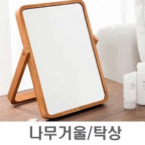 사각 탁상용거울 네모 탁상 거울 각도 조절 신혼 이쁜 선물, 본상품선택