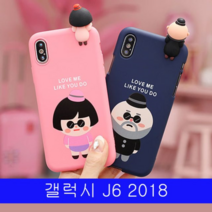 갤럭시 J6 2018 맨앤걸 까꿍 컬러 젤리 J600 케이스 실리콘케이스 휴대폰케이스 젤리케이스, 셀링마켓 본상품선택