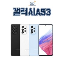삼성 갤럭시 A53 중고폰 공기계 알뜰폰 자급제폰, 특S급, 어썸화이트