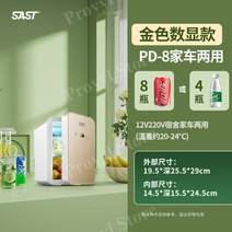 프로빌 화장품 냉장고 무소음 미니 가정용 음료수 소형 냉장고, PD-8  샴페인 골드  디지털 버전