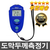 오늘출발 전문가추천 정확한초음파 도막두께측정기 페인트두께측정기 자동차코팅 자동차도막측정기 도금두께측정기 코팅게이지 금속도막 산업용