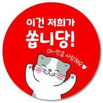 [1000매] 리뷰 원형 스티커 써비스 뇌물 조공 배달 배민 쇼핑몰 덤, 빨강