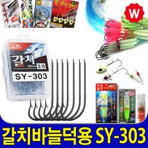 세양조구사 갈치편대채비 낚시줄 목줄 갈치 와이어줄 칼치낚시 바늘 합사줄 바다채비 와이어 집어등 선상낚시대 타치우오 갈치기둥줄 민장대 수, 세양 갈치바늘 SY-303