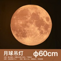 포토존 달조명 보름달조명 축제 무드등, 문 샹들리에-3d 프린팅-60cm