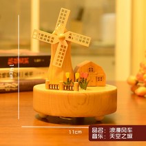 오르골 제주도 관람차 회전목마 보석함 제주 악보 만듦 대 제작 일본 오로골 자장가 만들기 나무 뮤직 박스, 하늘의 낭만적 인 풍차 도시