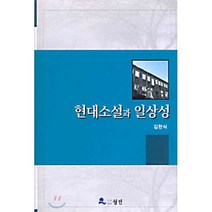 현대소설과 일상성, 월인