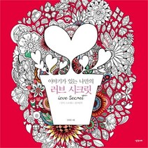 유니오니아시아 Love Secret 러브시크릿