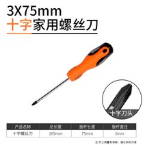 가정용 공구세트 자동차 오토바이 종합 공구 녹림 십자드라이버 초경공업급 개추기자 매화 일, 01 3x75mm【십자】