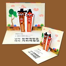 장승 팝업북 만들기, 상세페이지 참조, 상세페이지 참조, 상세페이지 참조