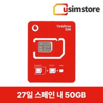 Vodafone 보다폰 유럽유심 영국 독일 프랑스 스페인 스위스 이탈리아 데이터+통화 유심칩, 스페인 내 50GB, 27일