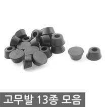 고무발 다리 받침 미끄럼방지 방진 집어등 DIY, ID5A1. 선택2 고무발 2호 9EA