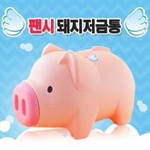 [KT알파쇼핑]팬시 핑크 돼지저금통(왕대)/팬시점판매용 운동회사, 기본상품