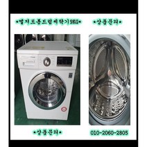 (중고)엘지트롬드럼세탁기19kg