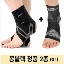 윈지커머스_221102 [WINZI_몰] 발목고정보호대 압박아대 스포츠밴드 댄스발목보호대, 몽블랙 스포츠 발목보호대 밴드 보호장비 아대 2종, AG2/XL _JMOC