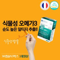 미세조류 식물성 오메가3 rtg 알티지 식물성 60캡슐 해조류 오일 혈행개선 혈중 중성지질 어린이 성장기 임신부 쓰리 채식주의자 비건 저온 EPA DHA IFOS 5star 40대 50대 60대 70대