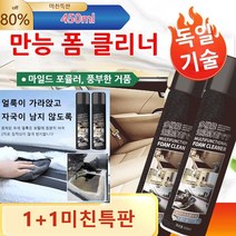 [1+1]만능 폼 클리너450ml 물세척할 필요가 없고 부드럽게 손 다치지 않는 포뮬러, 폼 클리너450ml*6개, 만능 폼 클리너450ml