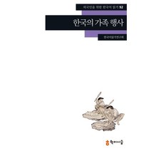 한국의 가족 행사, 학이시습