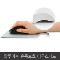 알루미늄 손목보호 마우스패드 일반형-그레이, 색상