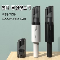 핸디 무선청소기 헤파필터 가정용 차량 틈새 핸디형, 블랙_무선-전기 코드 충전