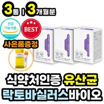 식물성 캡슐 유산균 장내미생물 유익균 배변활동 원활 장에좋은영양제 키즈 어린이 여 초등 중 고등 학생 청소년 면역 아연 질유래유산균 락토바실러스 살리바리우스 페멘톰 플란타룸