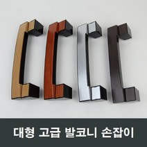 대형 발코니 샤시 손잡이 베란다 샷시 창호 창문 수리, 체리