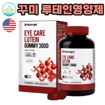 NZ오리진 마리골드꽃추출물 믹스베리맛 루테인 90꾸미 1통 1 개월분 영양제 식약처인증 미국직수입 먹기편한 구미형 어린이 청소년 학생 택시 버스 화물 운전기사 어른 부모님, 1개