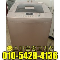 엘지 통돌이 세탁기 중고일반형세탁기 창고형할인매장 가성비 가격 실속가전 철저한AS 10kg급 중고할인전문, 세탁기통돌이