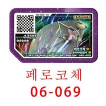 포켓몬 가오레 디스크 5성 레전드 2탄 호환디스크 네크로즈마 화이트큐레무 다크라이 페로코체 라티아스 케르디오 제크로무 전설 한국어 버전, 06-069