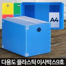 콩콩 플라스틱 이사박스 7호 기본, 9호 파랑 2개