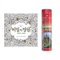 파버카스텔 일반 색연필 라운드 24색 비밀의정원 색칠, 상세페이지 참조, 상세페이지 참조