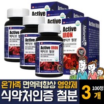 철분 영양제 액티브 마그네슘 함유 피로회복 면역력 기능개선 향상 임산부 임신 여성 여자 주부 출산후 신생아 어린이 돌아기 아이 유아 키즈 초중고등학생 청소년 노인 보충제 추천, 100캡슐 3개