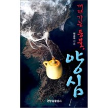 꺼져가는 등불 양심, 큰믿음, 변승우 저