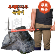 곡괭이 우레탄곡괭이 반평 완평 양뿔 우레탄자루, 2. 우레탄자루_ 반평