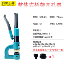 유압펀칭기 철판펀칭기 터미널압착기 모따기 유압천공기 앵글펀치 구멍뚫기 타공기, 블루 25전체x1세트 몰드