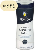 몰튼 코셔 솔트 소금 453g, '